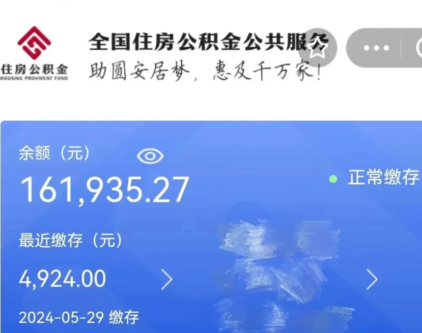 海东公积金离职取条件（住房公积金提取条件离职怎么提取）