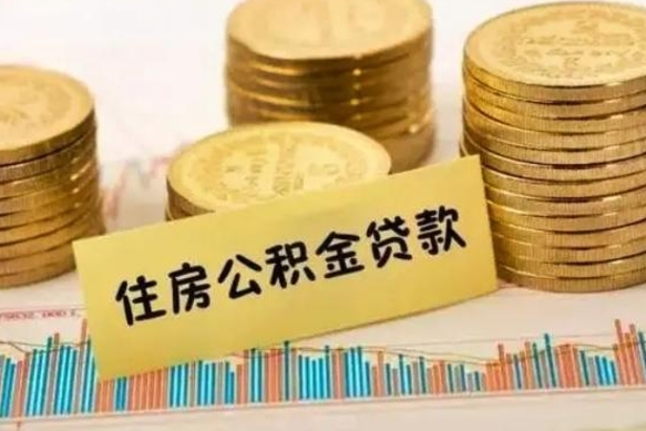 海东离职了可以取出公积金吗（离职后是否可以取出公积金）